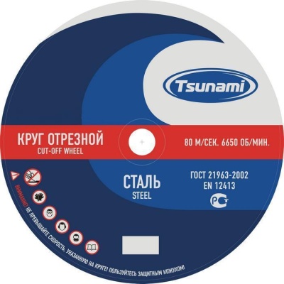 Круг отрезной по металлу/нержавейка TSUNAMI 125х1,